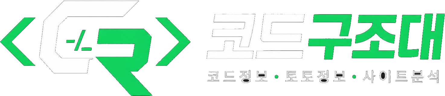 코드구조대